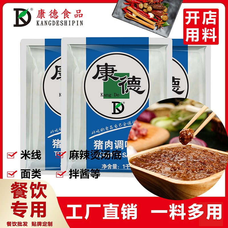 康德食品原味操作视频-济宁康德食品口味稳定,快速出餐,省钱省力,一料多用,适合米线、麻辣烫、酸菜鱼、粉面、火锅、烤鱼等各式餐饮!产品咨询热线:0537-3630366