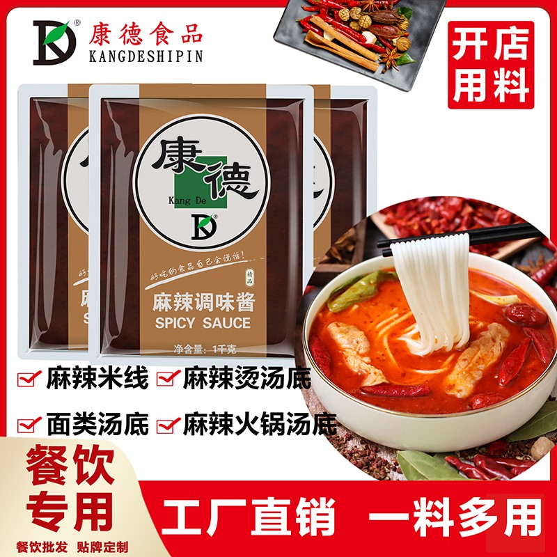 康德专注于食品调味料已十八年有余,一直注重出品的安全、稳定,强调给商家带来厨师便捷,出品稳定,减少能耗,安全有保障!欢迎有意合作老板质询来工厂考察!