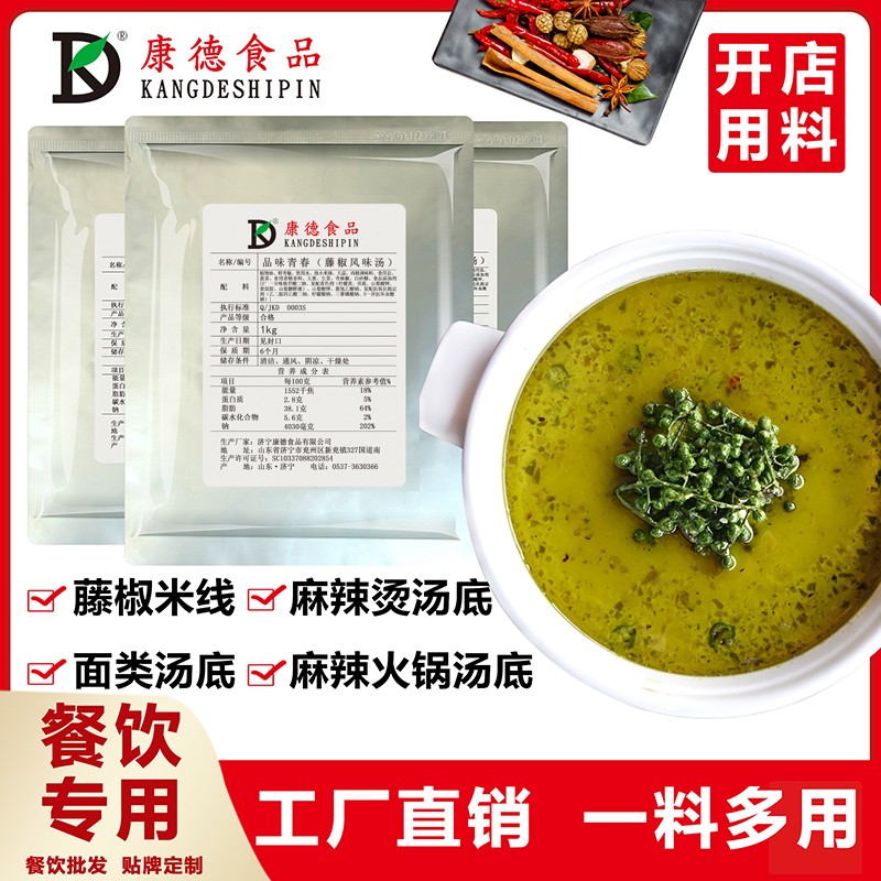 康德食品原味操作视频-济宁康德食品口味稳定,快速出餐,省钱省力,一料多用,适合米线、麻辣烫、酸菜鱼、粉面、火锅、烤鱼等各式餐饮!产品咨询热线:0537-363036